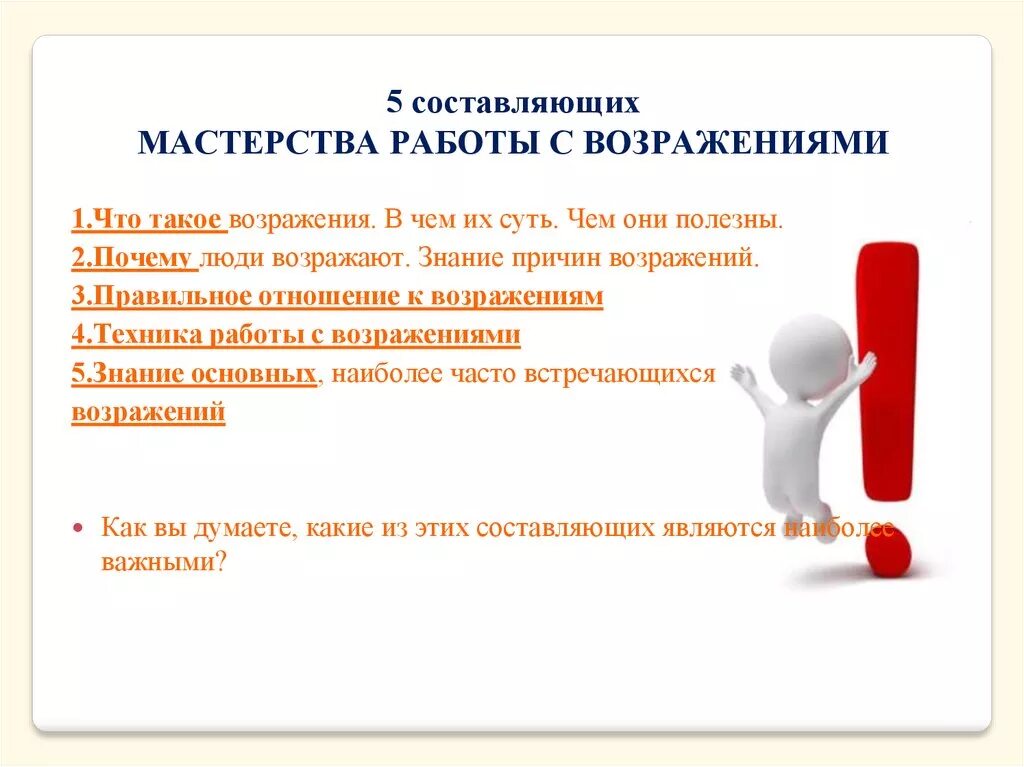 Внимание также на то есть. Работа с возражениями клиентов. Техника работы с возражениями. Задания по работе с возражениями. Техника возражений в продажах.