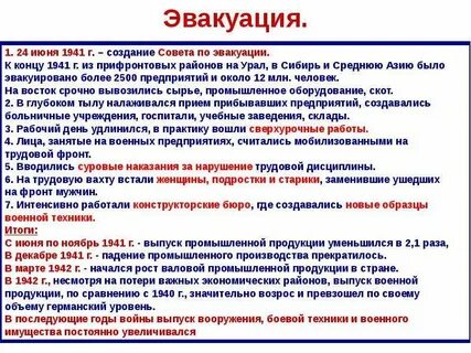 Результаты эвакуации