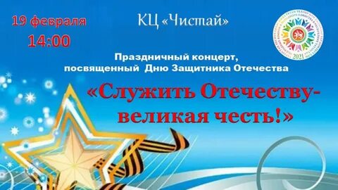 Ватанны саклаучылар көне белән котлау