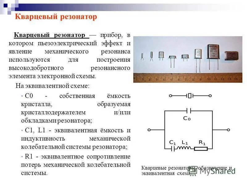 Частота кварцевого резонатора. Кварцевый резонатор схема включения. Кварцевый резонатор принцип работы. Резонатор на принципиальной схеме. Кварцевый резонатор j,jpyfxtybt YF C[TVF[.