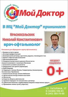 Телефон мой доктор березовский свердловская область