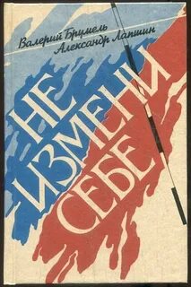 Книга они не изменятся