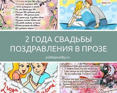 Два года в браке
