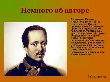 Писатель лермонтов произведения