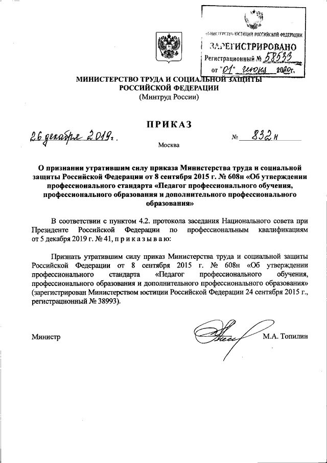 Приказ от 08.08 2023. Приказ Минтруда России от 17.04.2014 263н. Приказ Министерства здравоохранения РФ 4 июня 2015. Приказ Минтруда России от 16.12.2020 915н. Приказ Министерства социальной защиты 22 от 4 декабря 2009 Молдова.