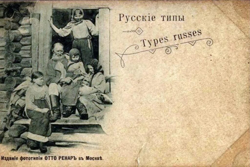 Дореволюционные рассказы. Русские типы. Русские типы открытки. Старинная открытка русские типы. Русские (дореволюционные) типы на старинных открытках и фотографиях.