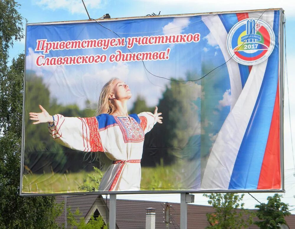 день единения славянских народов. день единения славян. единство славян. единение славянских народов. день дружбы славянских народов.