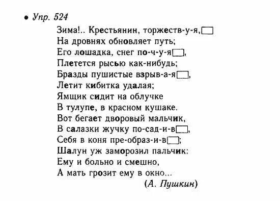 русский язык 6 класс упражнение 524. русский язык 5 класс. русский язык 5 класс 524. прочитай руки человека превратили пустынные земли в богатые поля. русский язык упражнение 524 пятый класс.