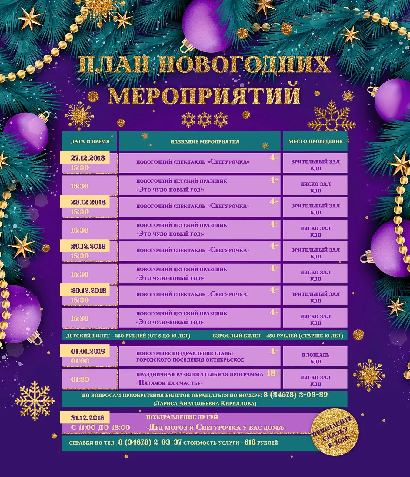 Название программы нового года. Название программы нового года
