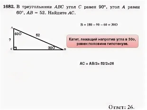 Углы треугольника равны 30 60 90