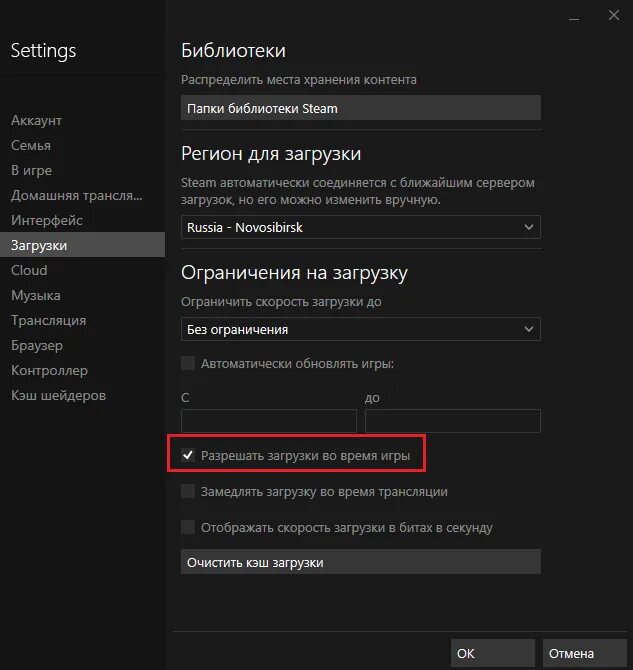 Скорость загрузки в стиме. Загрузка игры в Steam. Как снять ограничение загрузки в стиме. Регион загрузки стим.
