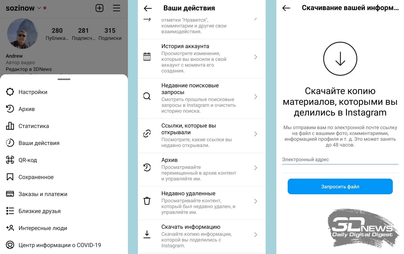 Сохранить из инстаграм. Сохранения в инстаграм. запросить информацию в инстаграмме. сохранить инстаграм. загрузить данные в инстаграм.