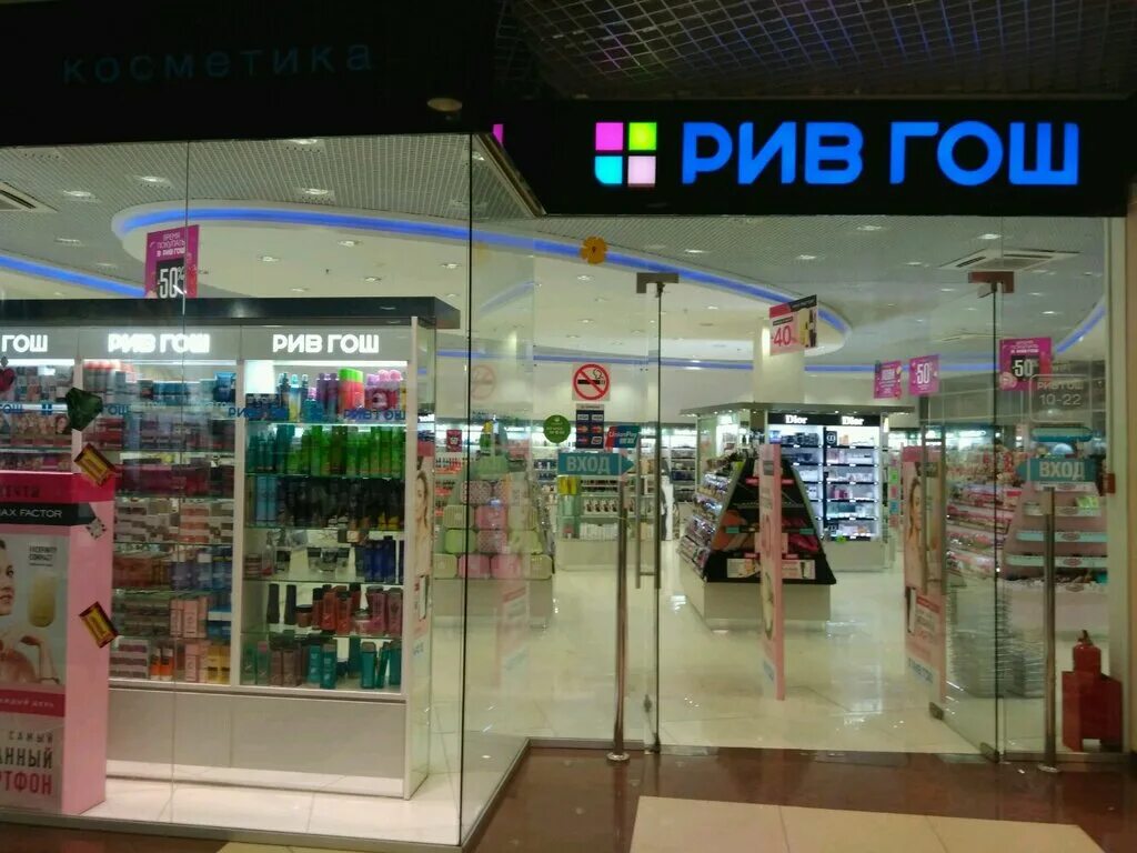 рив гош стенды. рив гош магазины в москве. магазин рив гош в москве рядом. магазин косметики рив гош. рив гош красный кит.