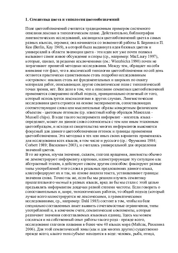 Я пошел вправо через кусты тип. Я пошёл вправо через кусты. тургенев я пошёл вправо через кусты. один пологий холм сменялся другим поля бесконечно. я пошёл вправо через кусты между тем ночь приближалась и росла.