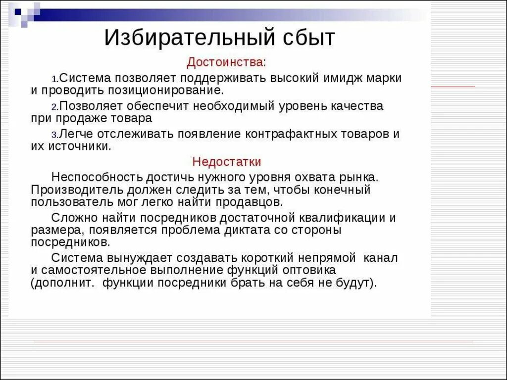 Источники сбыта. Избирательный сбыт. Избирательный сбыт примеры. Избирательный сбыт это в маркетинге. Источники сбыта это.