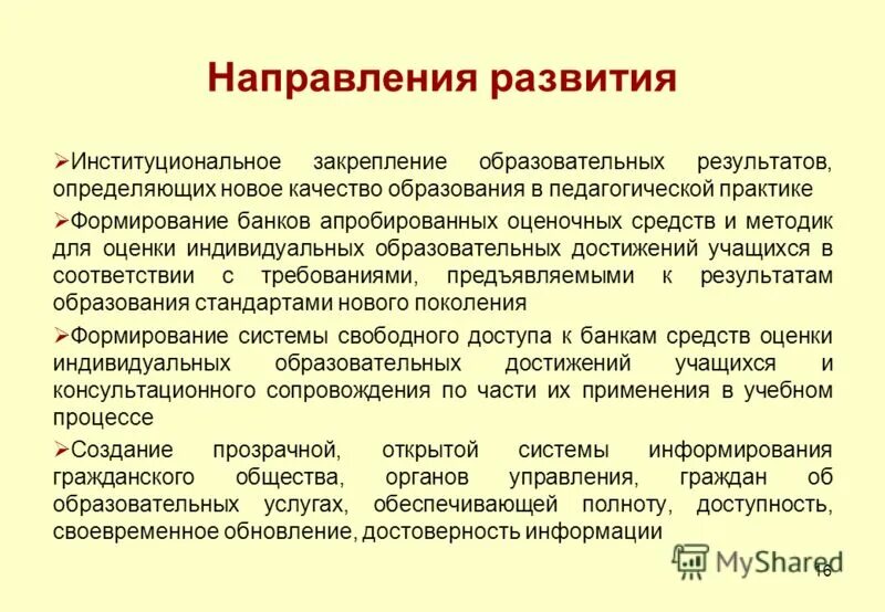 Для дальнейшего развития также