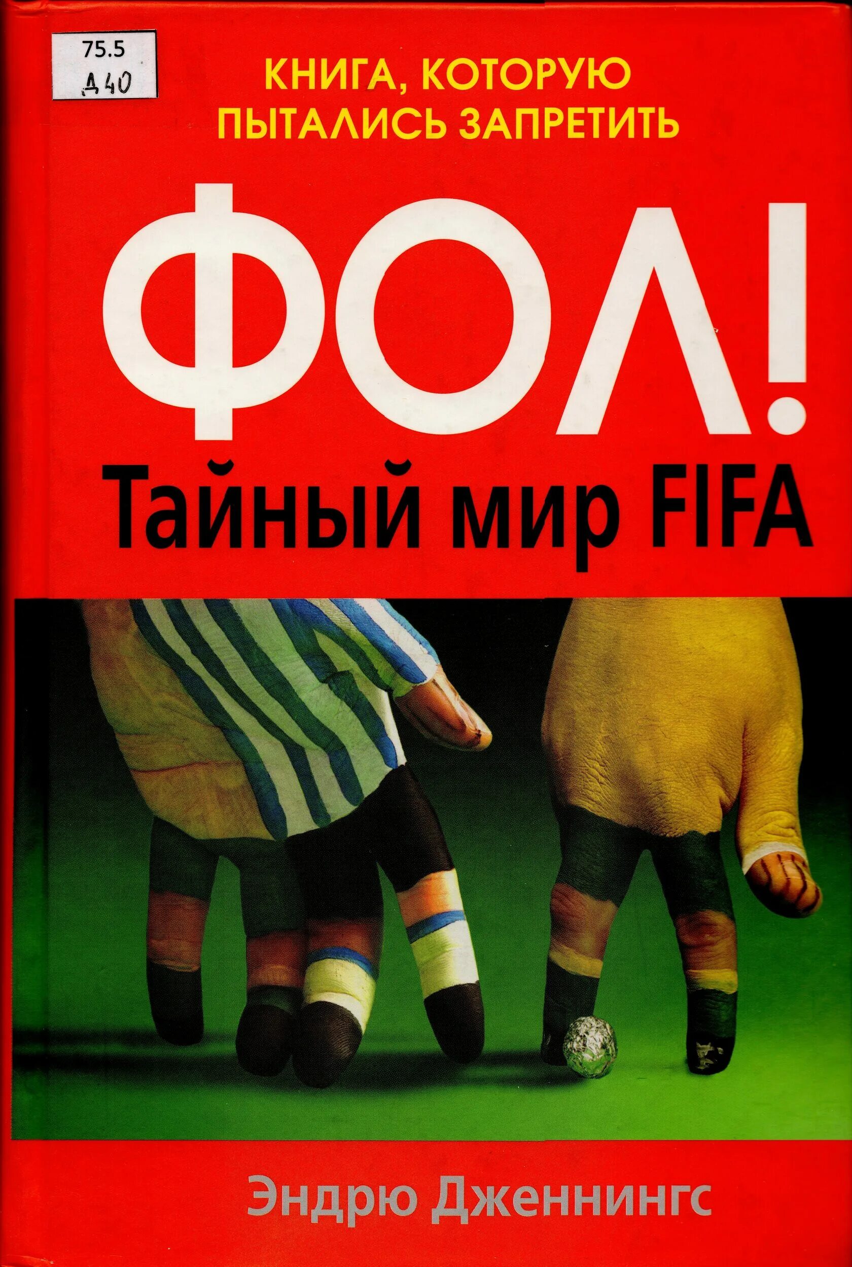 Фол последней надежды книга. Форвард. Книги про каскадеров. Г. Книга фол.