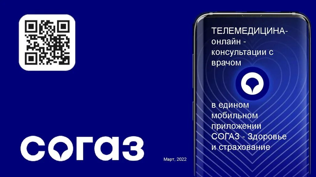 Согаз приложение айфон. Приложение согаз. Согаз мобильное приложение. Согаз приложение айфон. Согаз страхование мобильное приложение.