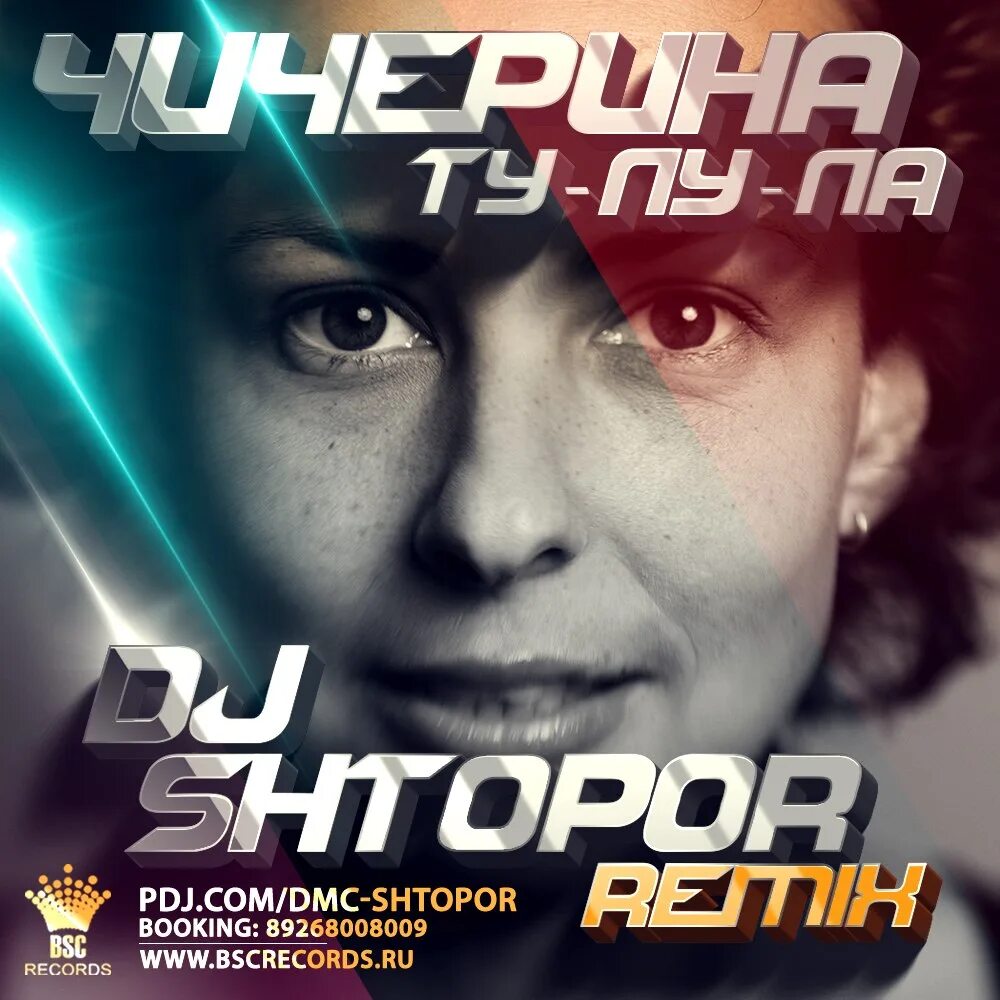 Чичерина Тулула альбом. Чичерина - ту-Лу-ла альбом.