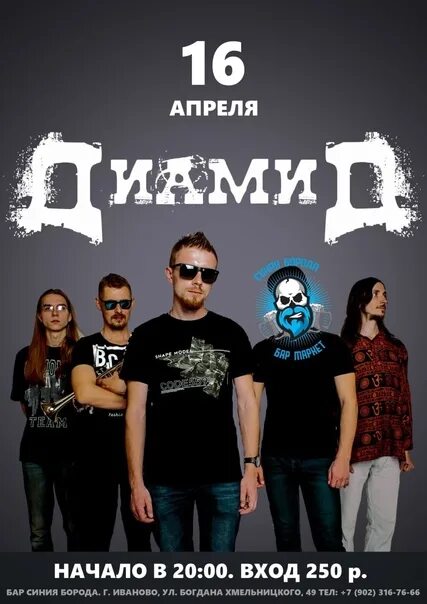 Бар синяя борода. Бар синяя борода иваново. Синяя борода эль. Борода кафе. Бар синяя борода.