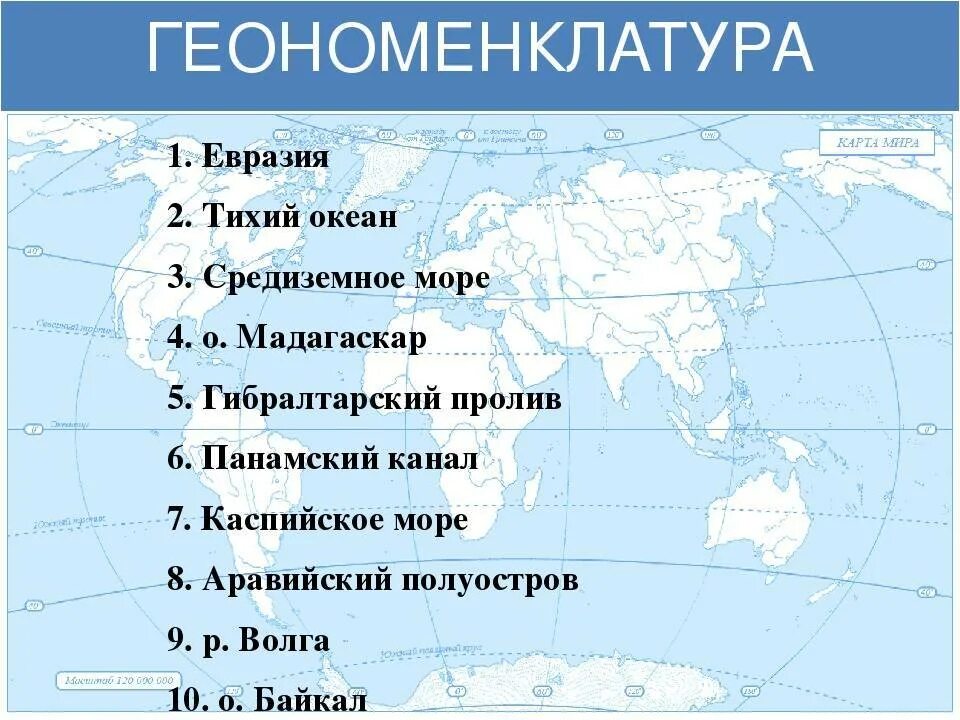 Океаны омывающие мексику. Океаны омывающие берега Евразии. Берега Евразии омывают моря. Океаны и моря омывающие берега Евразии. Крупнейшие моря.