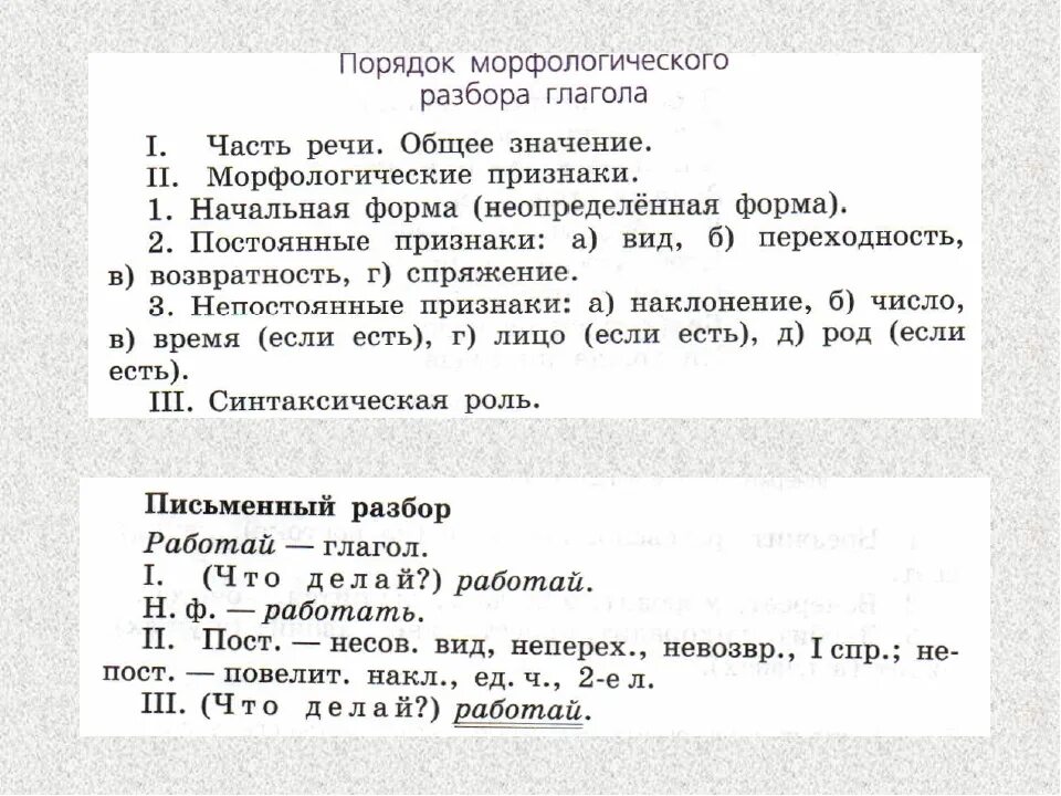 Морфологический разбор каждой. Морфологический разбор глагола прилагательного 5 класс ладыженская. Русский язык 6 класс морфологический разбор глагола. 6кл рус яз морфологический разбор. Морфологический разбор глагола 6 класс письменный разбор.