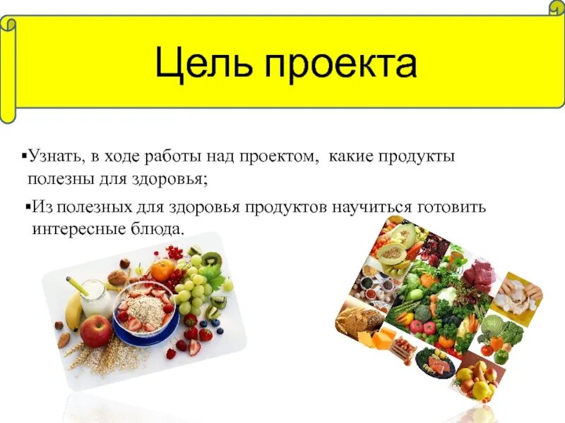 Кулинарный проект 3 класс окружающий