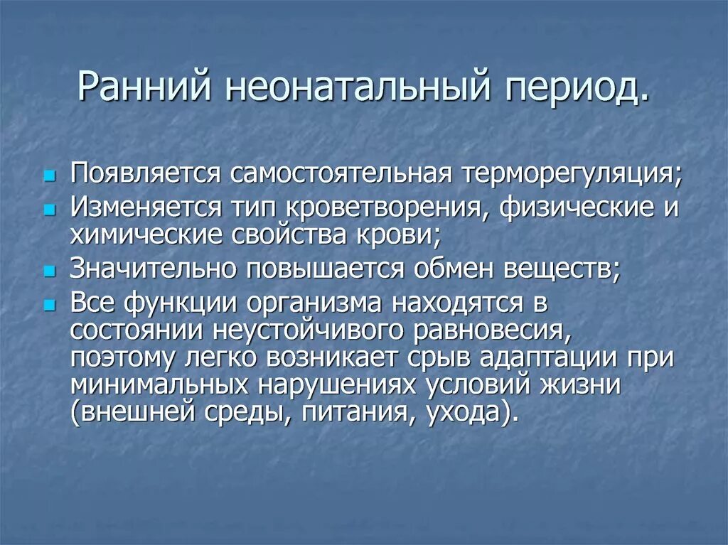 Более ранний период. Характеристика раннего неонатального периода. Ранний и поздний неонатальный. Осложнения раннего неонатального периода. Ранний неонатальный Возраст.