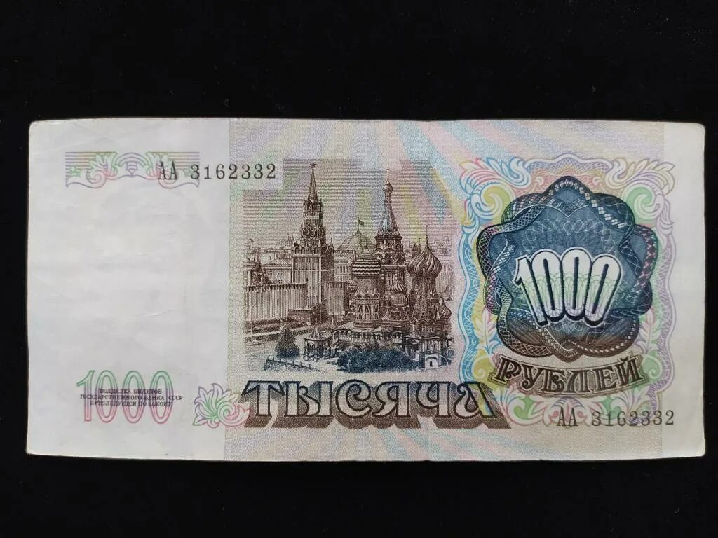 1000 рублей 1991. 1000 Рублей 1991 года. 1000 Рублей 1991 бумажные. 200 Рублей 1991 года.