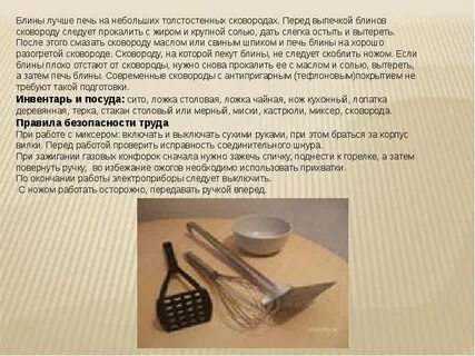 Для приготовления ответ