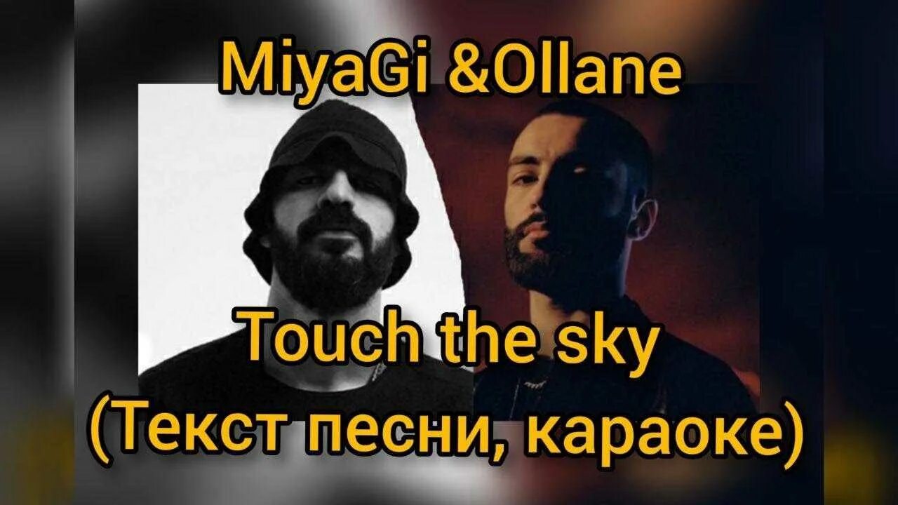 Ollane where. Ollane мияги. Эндшпиль ollane. Ollane feat. Miyagi.