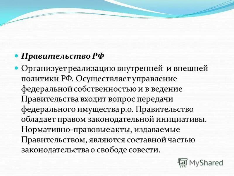 Управление федеральной собственностью находится в ведении