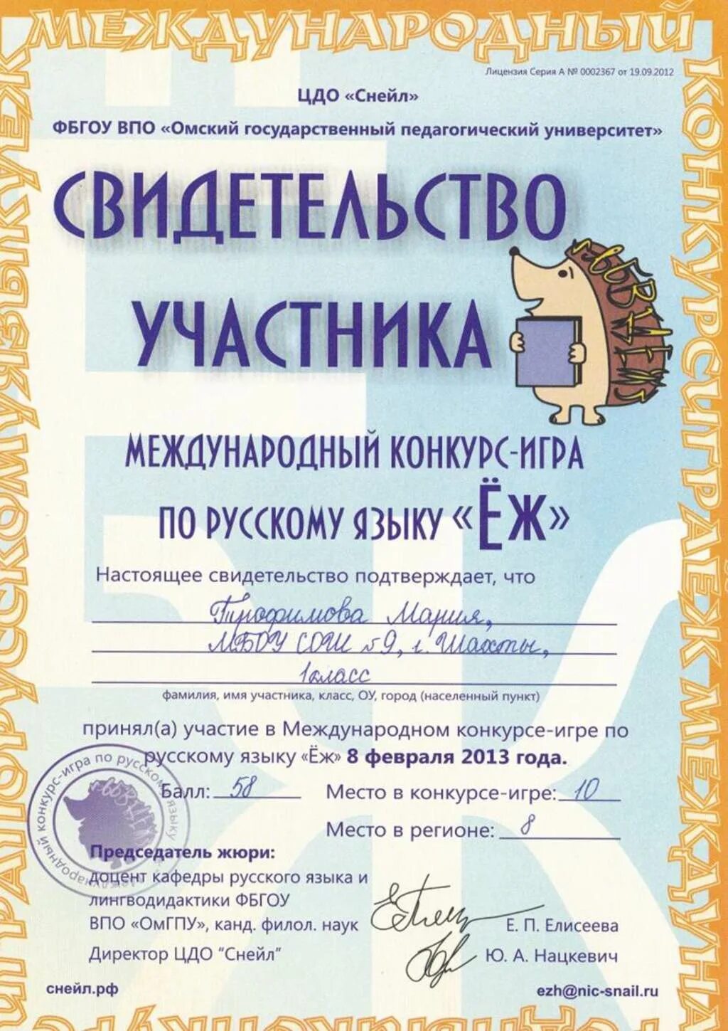 Международный конкурс по русскому языку еж. Конкурс еж по русскому языку. Международный конкурс по русскому языку еж. Междкнародный конкурс игра по русскому языку ёж. Международный конкурс еж.