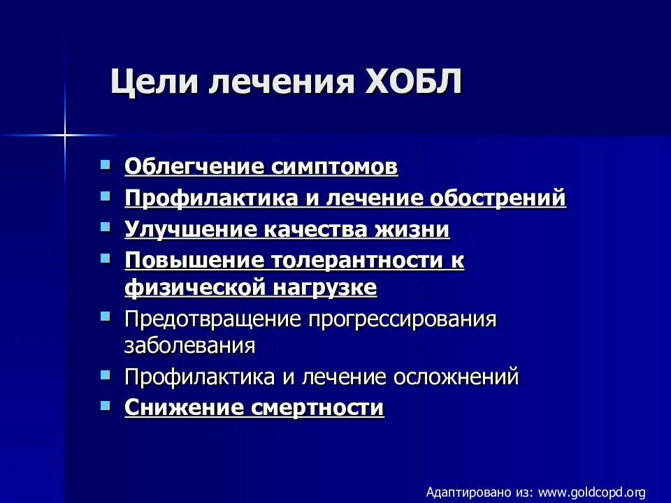 Бронхит хобл. Цели реабилитации при хроническом обструктивном бронхите. Цели лечения ХОБЛ. Цели сестринских вмешательств и план при ХОБЛ. ХОБЛ цели терапии.