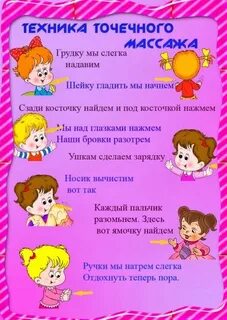 Точечный массаж для детей в детском саду