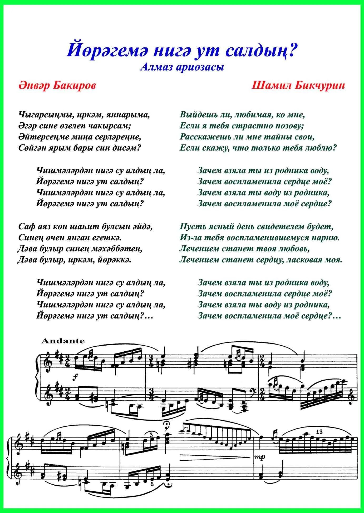 яратам перевод песни на русский