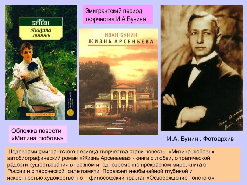 Жизнь арсеньева краткое содержание. Бунина повесть жизнь арсеньева. название произведения бунина. творчество бунина книги митина любовь. буклет жизнь и творчество бунина.
