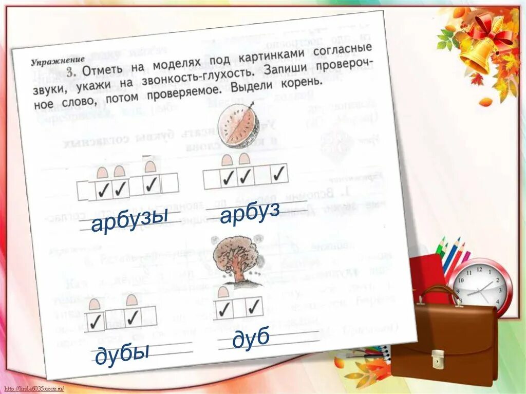 Отметь на моделях согласные звуки. Отметь на моделях под картинками. Отметь на моделях под картинками согласные звуки. Отметь на моделях под картинками согласные звуки укажи. Проверить слово дуб