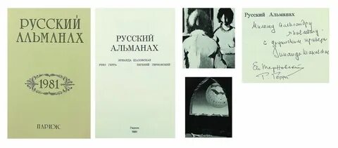 Русский альманах
