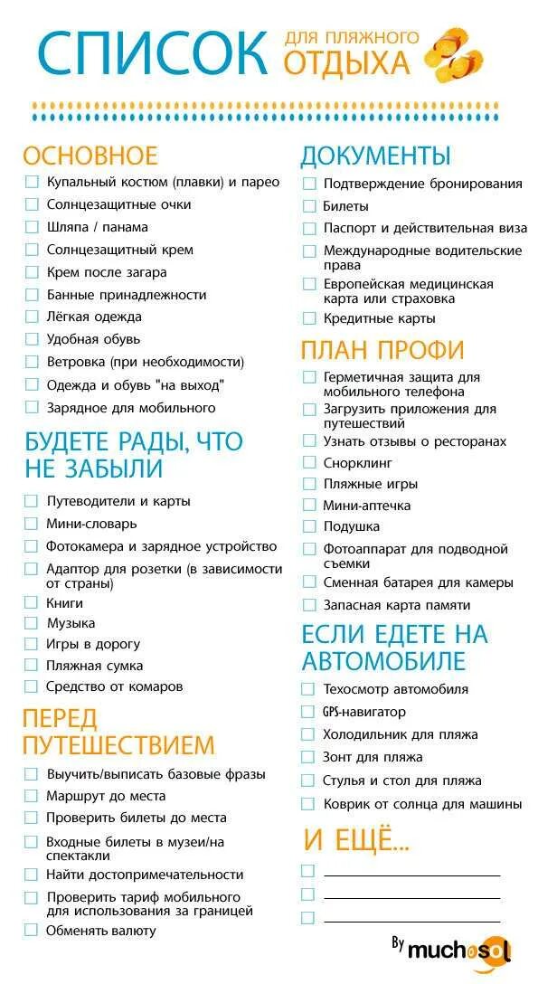 Сколько брать с собой в турцию. Необходимые вещи на море список. Список вещей на море для всей семьи с детьми на поезде. Что взять с собой на море. Что взять с собой на море список.