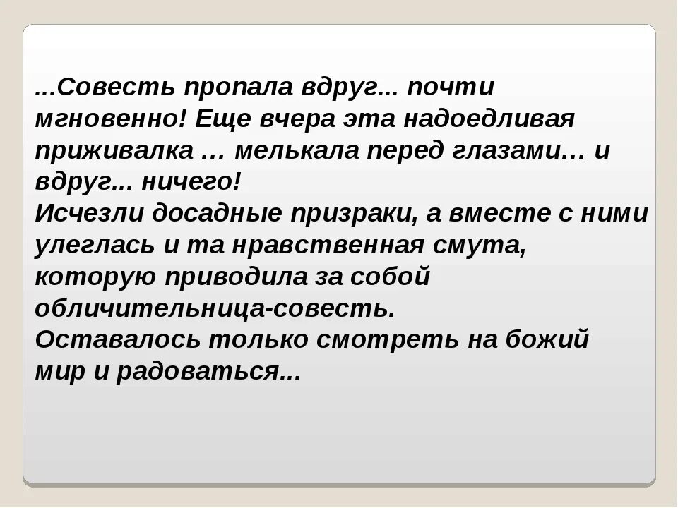 Главные герои совесть. Сказка пропала совесть. Рассказ пропала совесть. Пропала совесть иллюстрации к сказке. Пропала совесть Салтыков Щедрин.