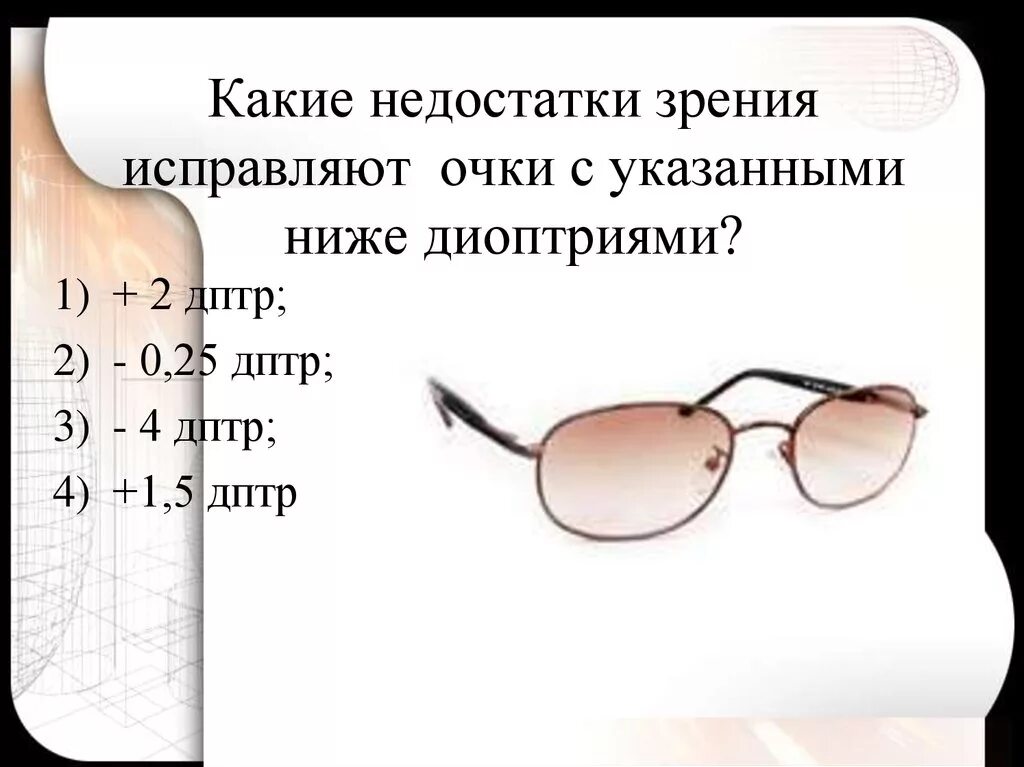 Зрение 1 2. Очки для зрения минус. плюсовые и минусовые очки. постоянное ношение очков. какие очки нужно на зрение -1. 5.