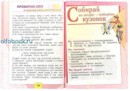 Литературное чтение 3 класс стр 93 ответы. УМК школа России 3 класс литературное чтение. Литературное чтение УМК школа России Климанова 3 класс. УМК школа России литературное чтение 4 класс. УМК школа России книга по литературному чтению.