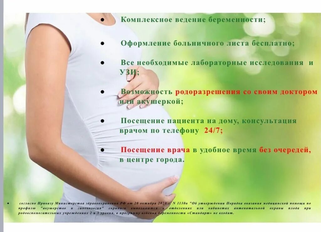 План ведения беременности в женской консультации. Узи студия новосибирск. Клиники ведение беременности спб. Суррогатное материнство картинки. Ведение беременности.
