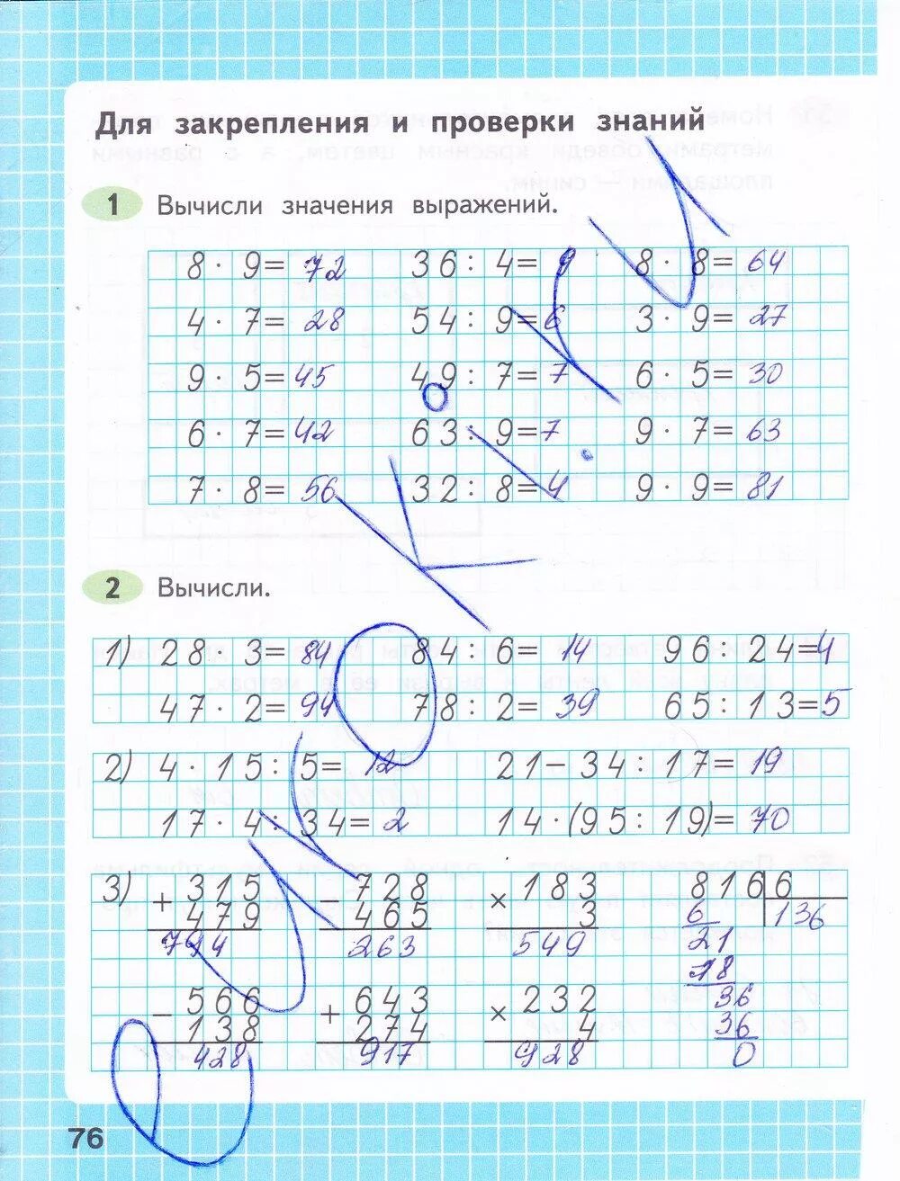 Математика 3 класс учебник рабочий тетрадь. Математика 3 класс 1 часть рабочая тетрадь стр 77. Математика 3 класс рабочая тетрадь 1 часть Моро стр 77. Математика 3 класс рабочая тетрадь Моро стр 76. Моро Волкова математика 2 класс рабочая тетрадь стр 76.