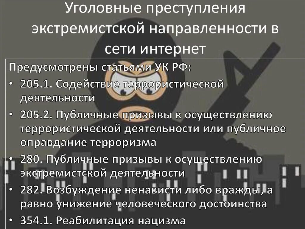 Предупреждение преступлений экстремистской направленности.. Экстремистская направленность это. Экстремизм в социальных сетях. Наказание за экстремизм