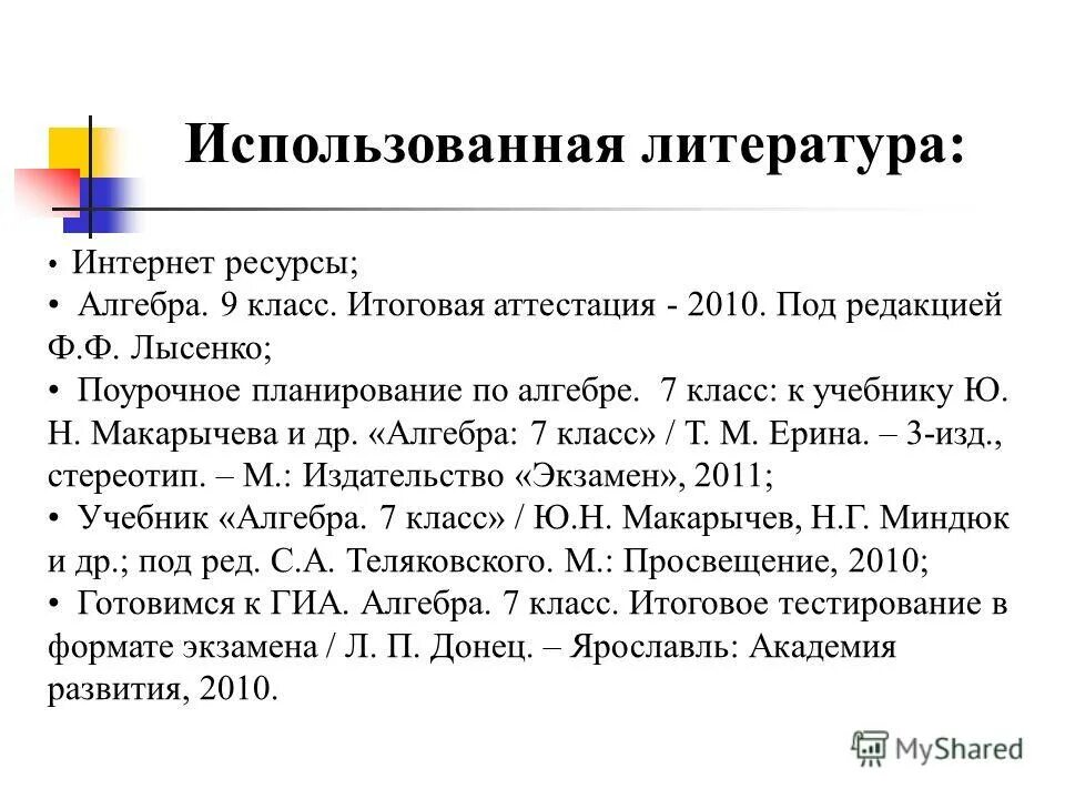 Дидактика 7 класс алгебра макарычев. Поурочное планирование 7 класс макарычев. Дидактика 7 класс алгебра макарычев. Поурочное планирование 7 класс макарычев. Поурочное планирование.