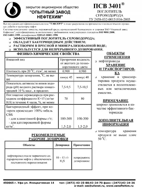 Функциональная схема дозирования. Бочки пэт поглотитель сероводорода. Ингибиторы коррозии. Реагент-нейтрализатор сероводорода. Поглотитель сероводорода и меркаптанов бдр.