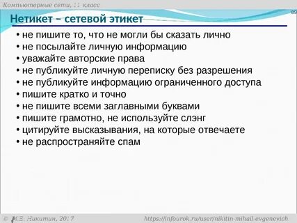 Нетикет это
