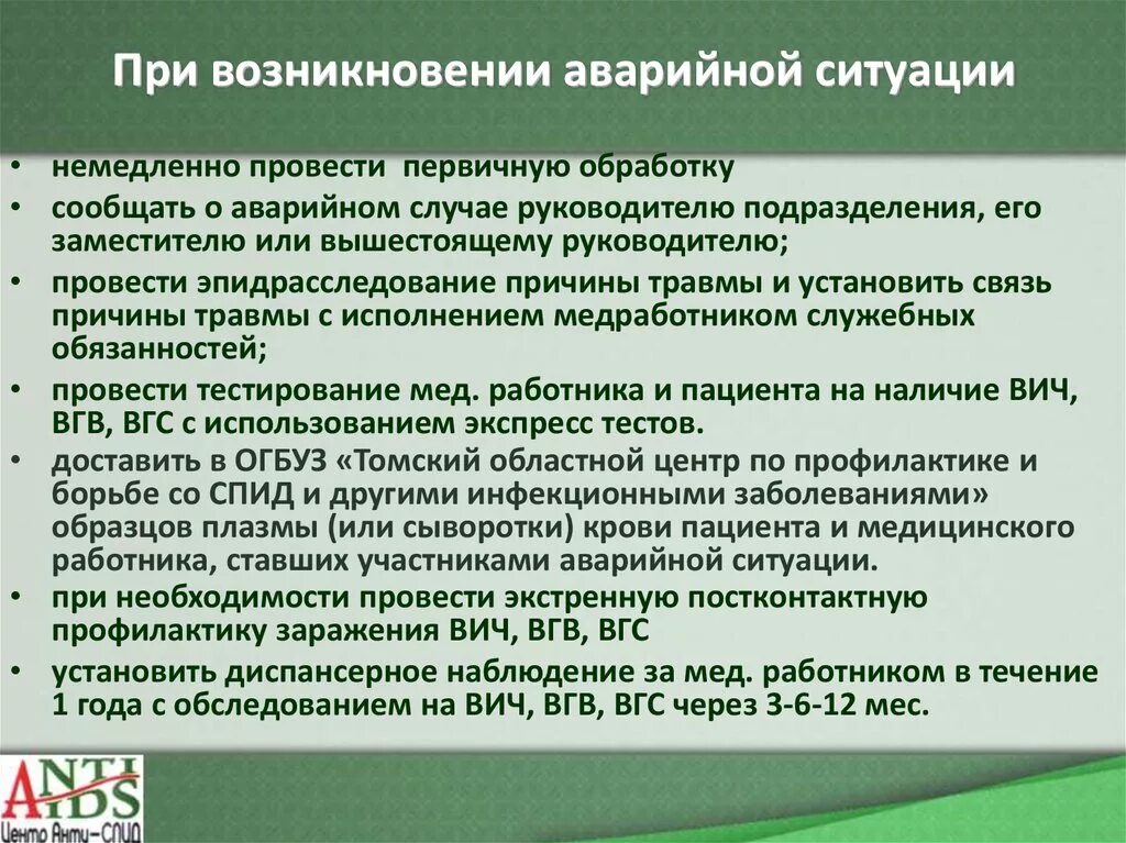 Действия при возникновении аварийной ситуации. Мероприятия при аварийных ситуациях. Порядок действий работников при возникновении аварийной ситуации. Действия при возникновении аварийной ситуации на производстве. Тест аварийные ситуации с ответами